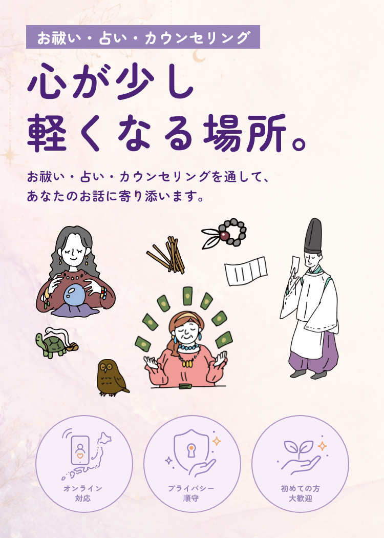 占いやお祓いのイラスト